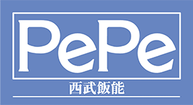 西武飯能ペペ