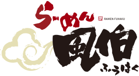 風伯 女池店