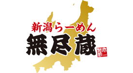 無尽蔵 花園家