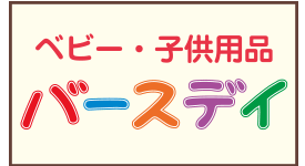 バースデイ 名張FM店