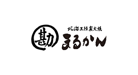 北海三陸炭火焼 まるかん