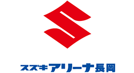 スズキアリーナ長岡
