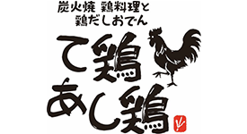 て鶏あし鶏 東海大学前店
