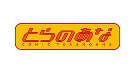 とらのあな 新潟店