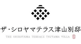 ザ・シロヤマテラス津山別邸