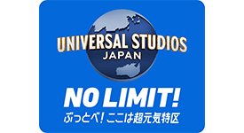 ユニバーサル・スタジオ・ジャパン