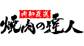 焼肉の達人 浅草駅ビル店