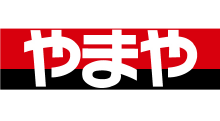 やまや城東東中浜店