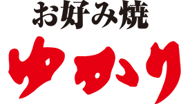 お好み焼 ゆかりなんばウォーク店