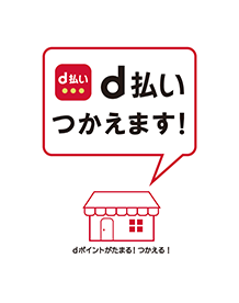 d払いPay　加盟店PR非売品グッズセット●ステッカー・卓上POPなど d払いPay加盟店PR非売品グッズセット○ステッカー・卓上POPなど