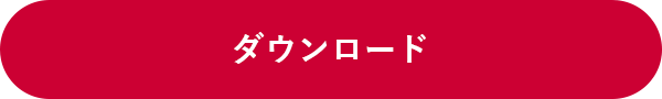 『d払いつかえます』ダウンロード