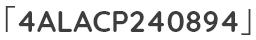 「4ALACP240894」