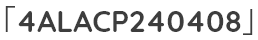 「4ALACP240408」