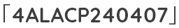 「4ALACP240407」