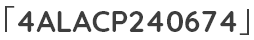 「4ALACP240674」