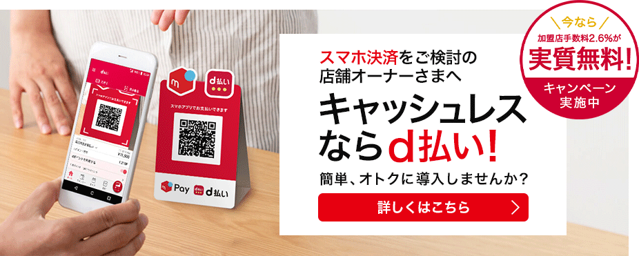 新規加盟店さま向けキャンペーン