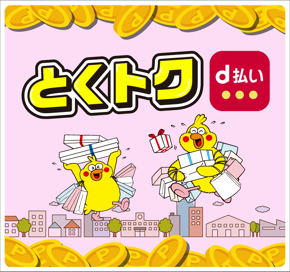消費者向けキャンペーン
