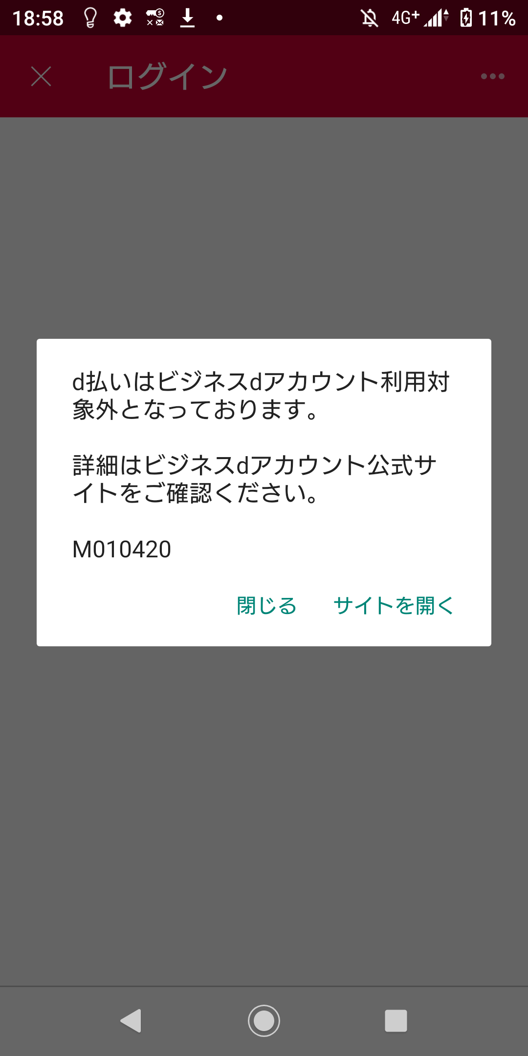 よくある質問 D払い かんたん 便利なスマホ決済