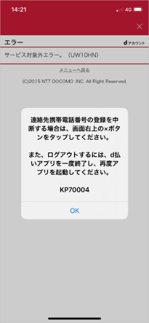よくある質問 D払い かんたん 便利なスマホ決済