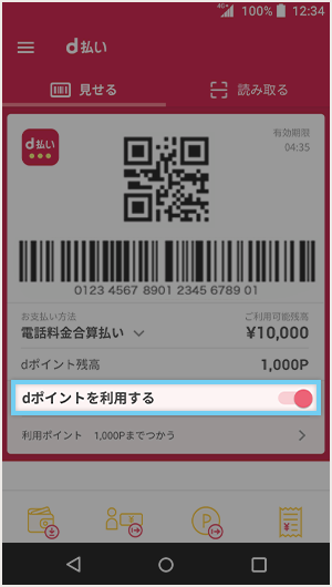 d払いアプリの「dポイントで支払う」ボタンを押してから(ボタン部分が赤くなります)、お店の方にバーコード(またはQRコード)を提示してください