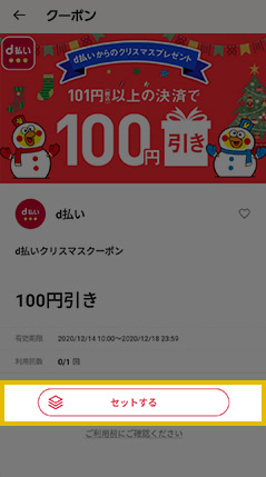 クーポン｜d払い - かんたん、便利なスマホ決済