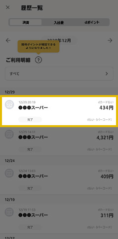 クーポン｜d払い - かんたん、便利なスマホ決済