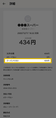 クーポン｜d払い - かんたん、便利なスマホ決済
