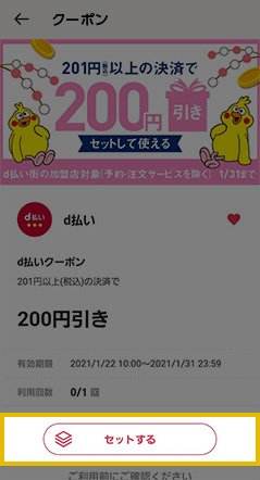 クーポン｜d払い - かんたん、便利なスマホ決済