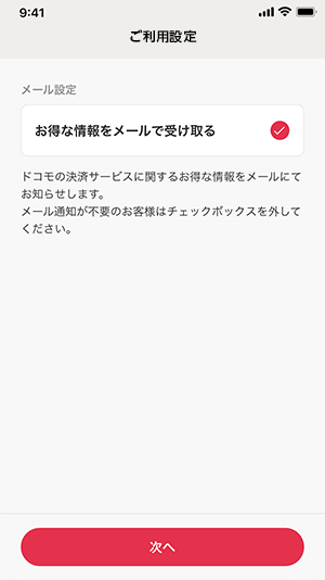 https://service.smt.docomo.ne.jp/keitai_payment/guide/images/start/flow_02_04.png