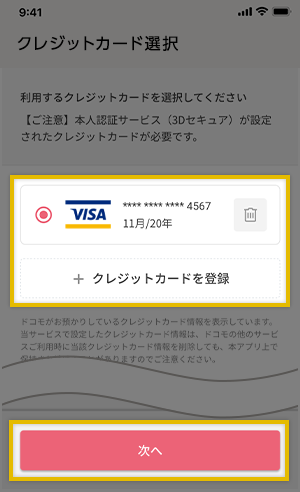 https://service.smt.docomo.ne.jp/keitai_payment/guide/images/start/flow_04_01.png