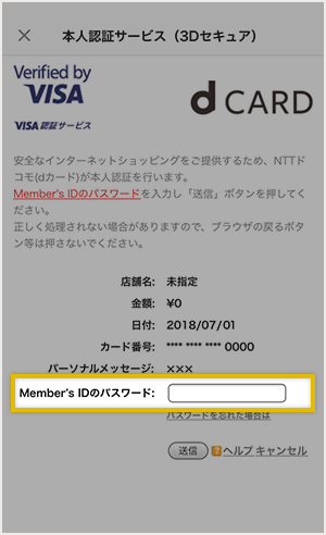 https://service.smt.docomo.ne.jp/keitai_payment/guide/images/start/flow_04_02.png
