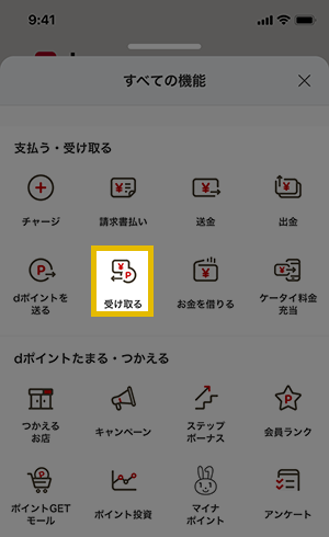 Dポイントを送る D払い かんたん 便利なスマホ決済