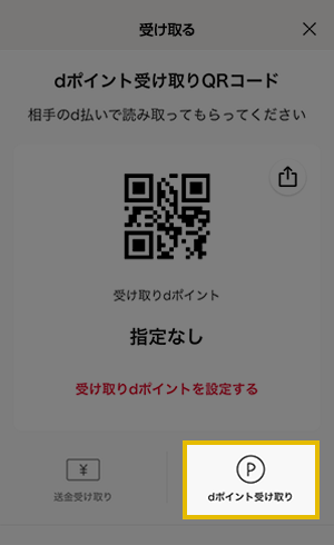 Dポイントを送る D払い かんたん 便利なスマホ決済