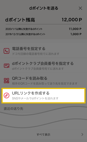 Dポイントを送る D払い かんたん 便利なスマホ決済
