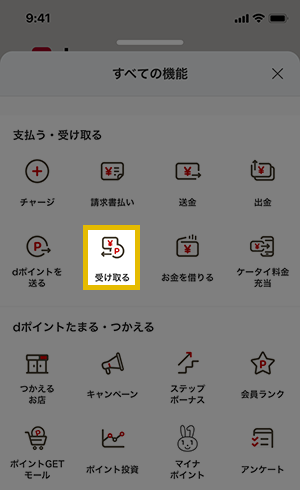 d払いアプリで送金する｜d払い - かんたん、便利なスマホ決済