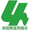 秋田県信用組合