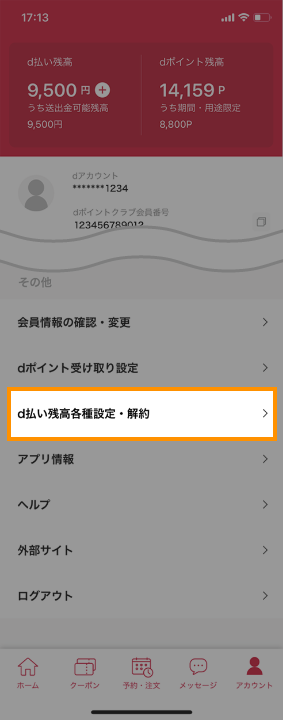 D払い残高を現金化する2つの方法 手数料や上限についても解説 キャッシュレス決済 スマホ決済 ニュース キャッシュレスpay