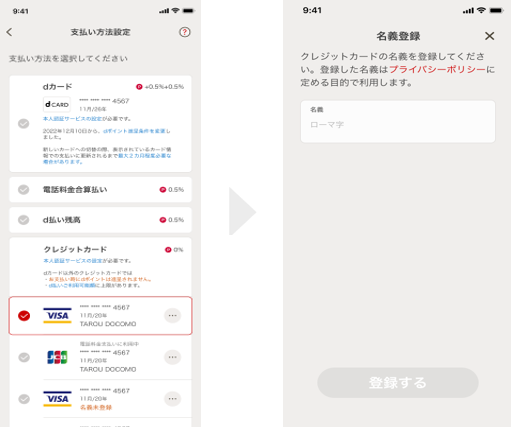 d払いアプリの画面