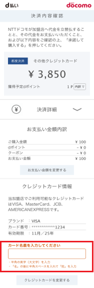d払い（ネットのお店）の画面