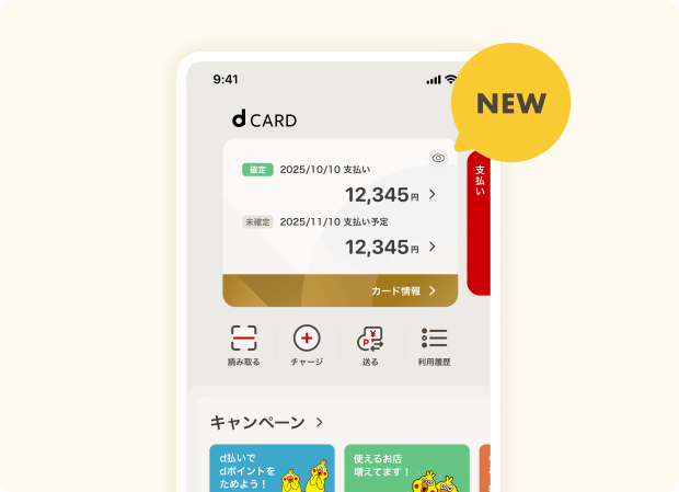 dポイント利用