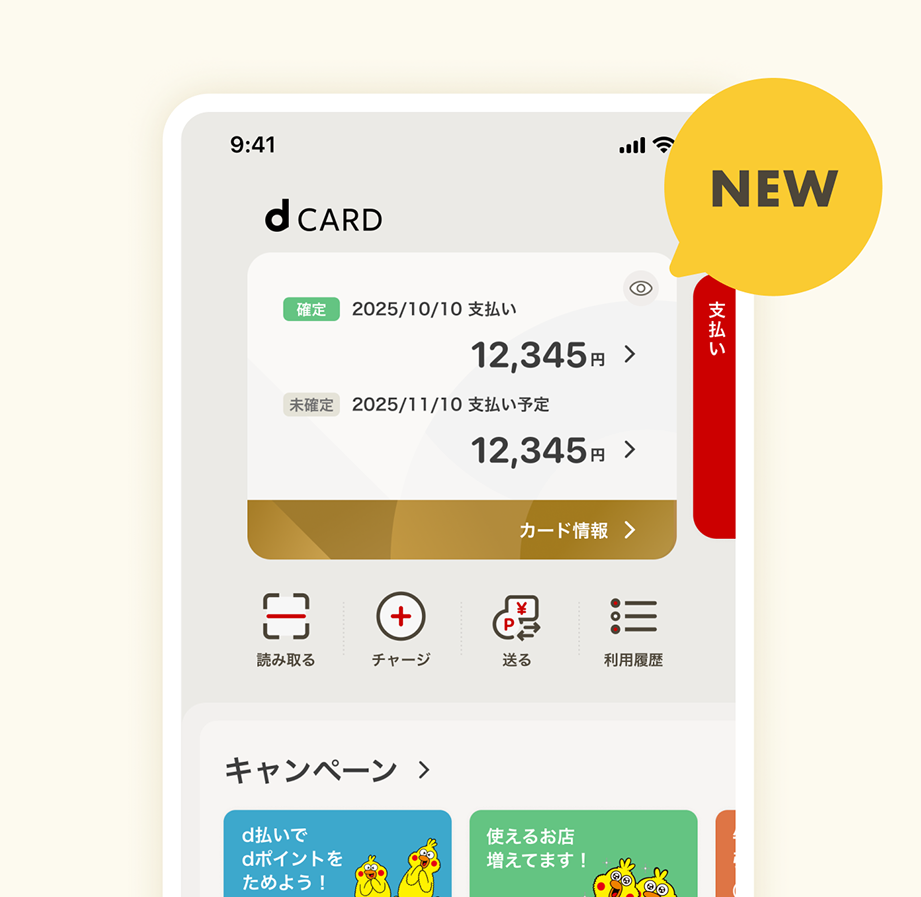 dポイント利用