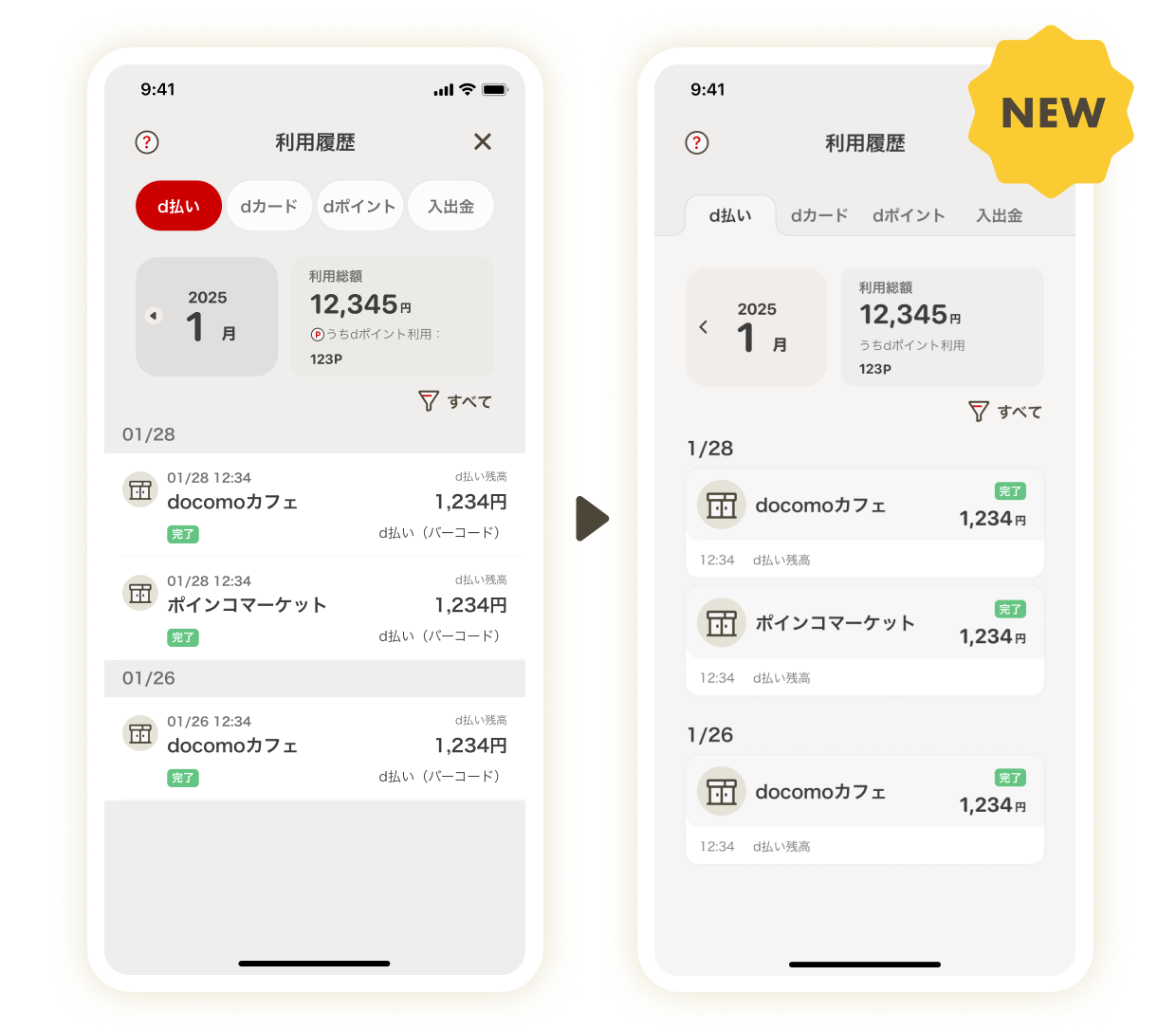 利用履歴が見やすくなりました｜d払い - かんたん、便利なスマホ決済