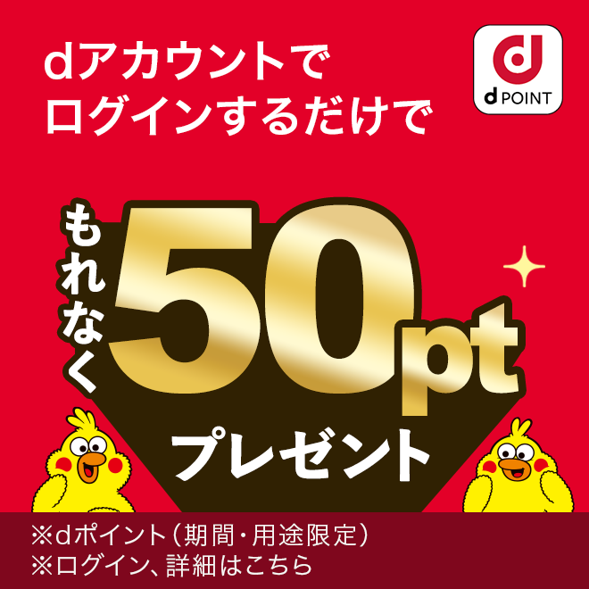 dポイントクラブ】d払いdカードスタンプ