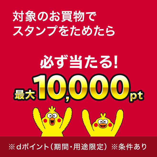 キャンペーン｜d払い - かんたん、便利なスマホ決済