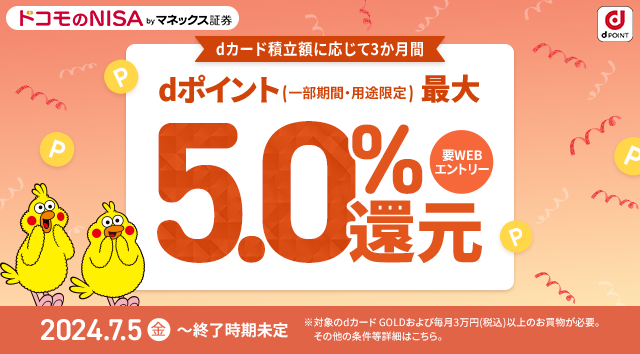 キャンペーン｜d払い - かんたん、便利なスマホ決済