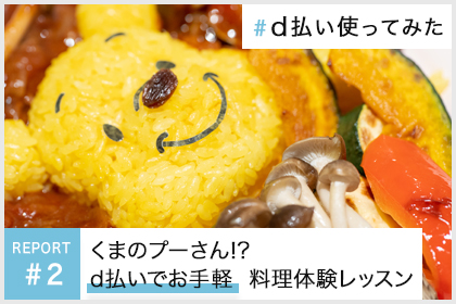 くまのプーさんのビーフストロガノフがお手軽に!? - 【ABC Cooking MARKET】(ABCクッキングマーケット) -