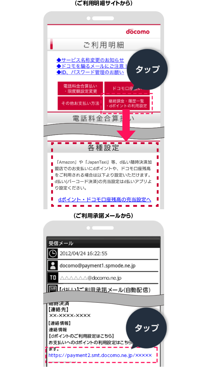 Amazon Dポイントがたまる 使えるお店 D払い