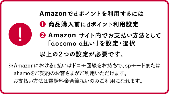 ネット利用設定の説明｜d払い