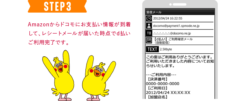 Amazonのd払い利用設定