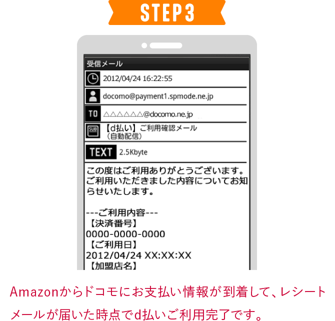 Amazonのd払い利用設定